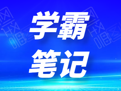 2024年執(zhí)業(yè)藥師西藥綜高頻考點(diǎn)歸納（一）