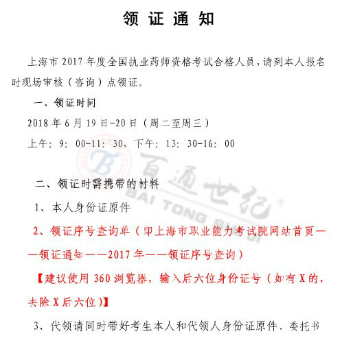 上海市2017年执业药师证书领取时间已公布